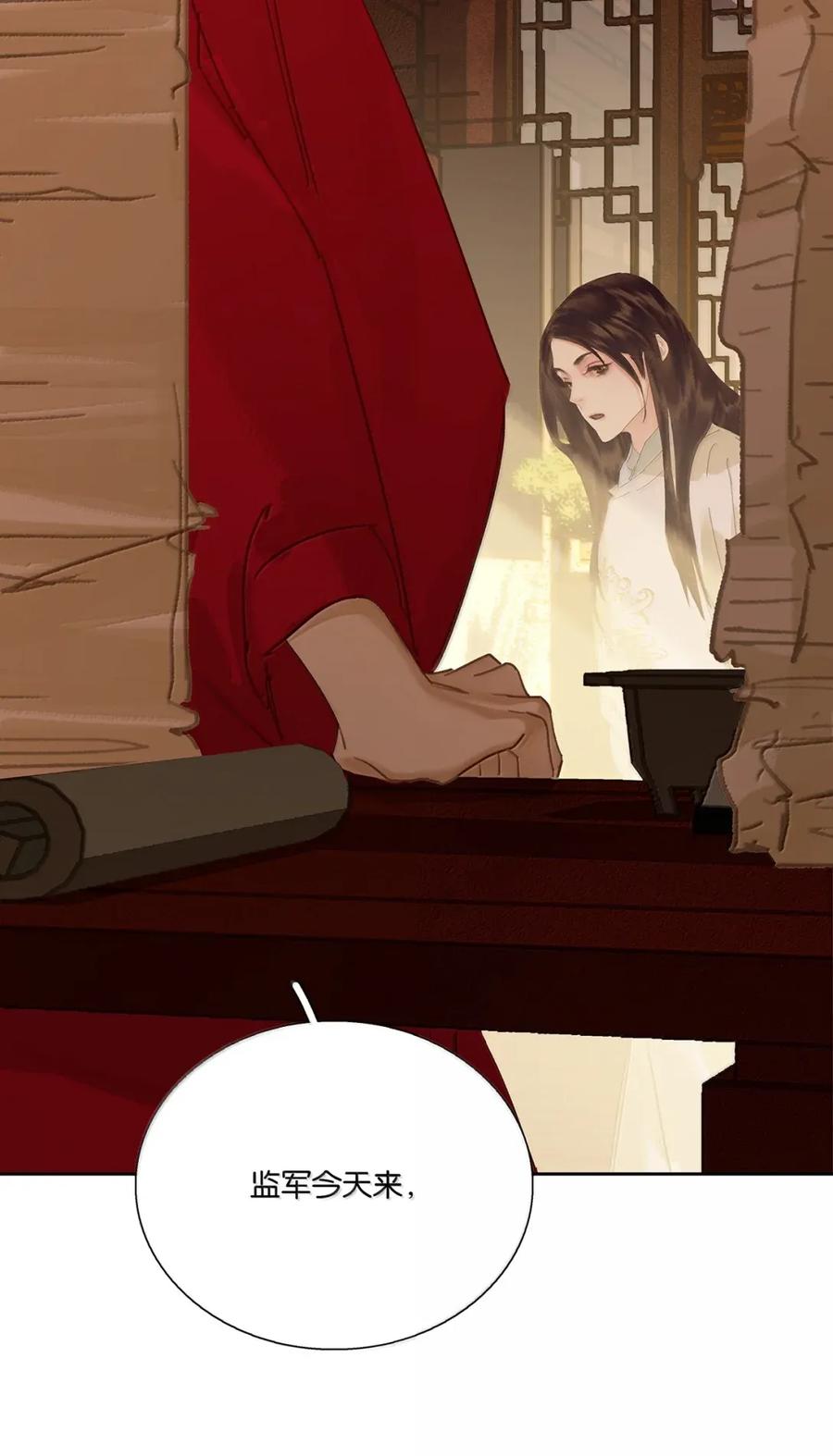 春江花月 - 283 图穷匕见 - 第23张图