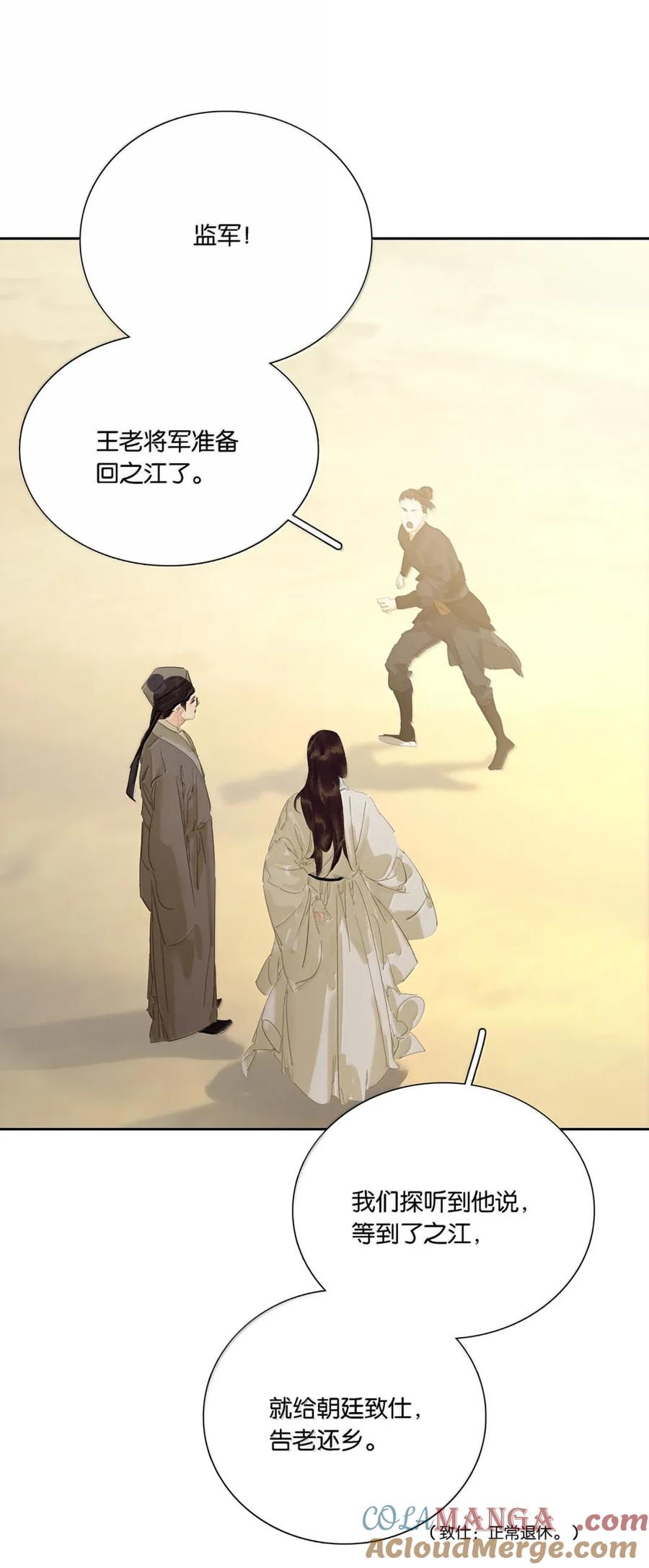 春江花月 - 283 图穷匕见 - 第16张图