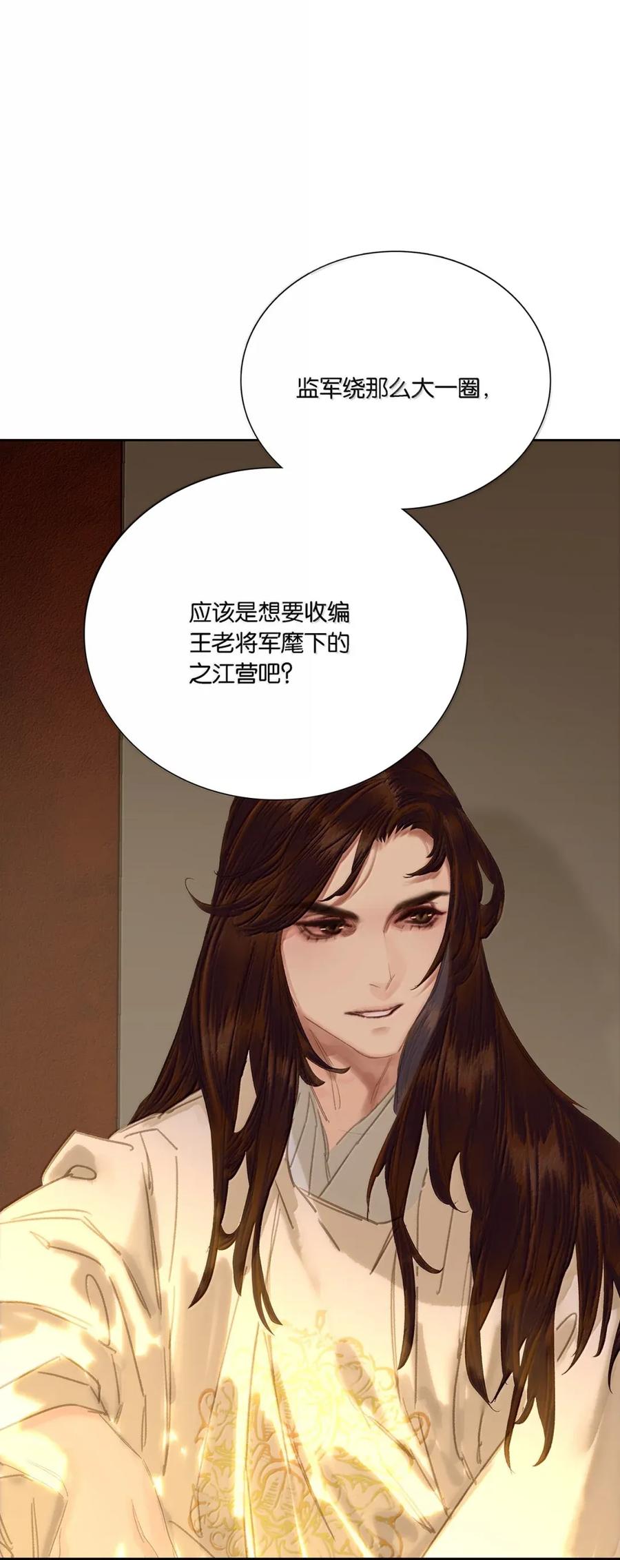 春江花月 - 283 图穷匕见 - 第27张图