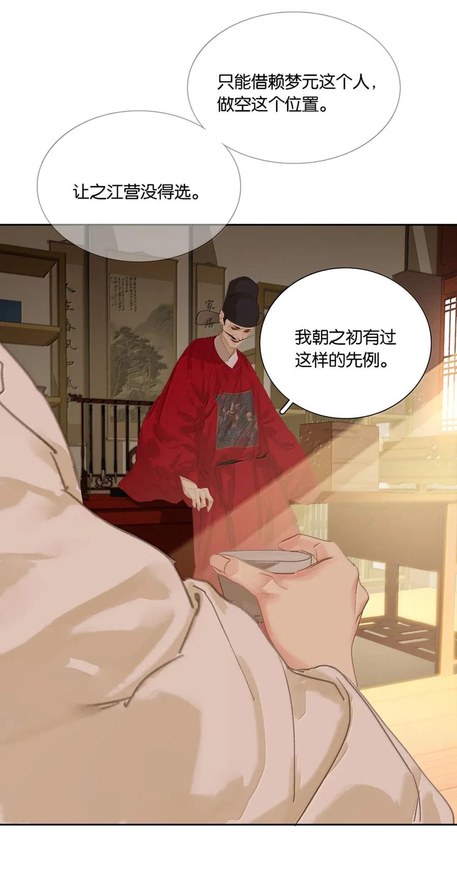 春江花月 - 283 图穷匕见 - 第32张图