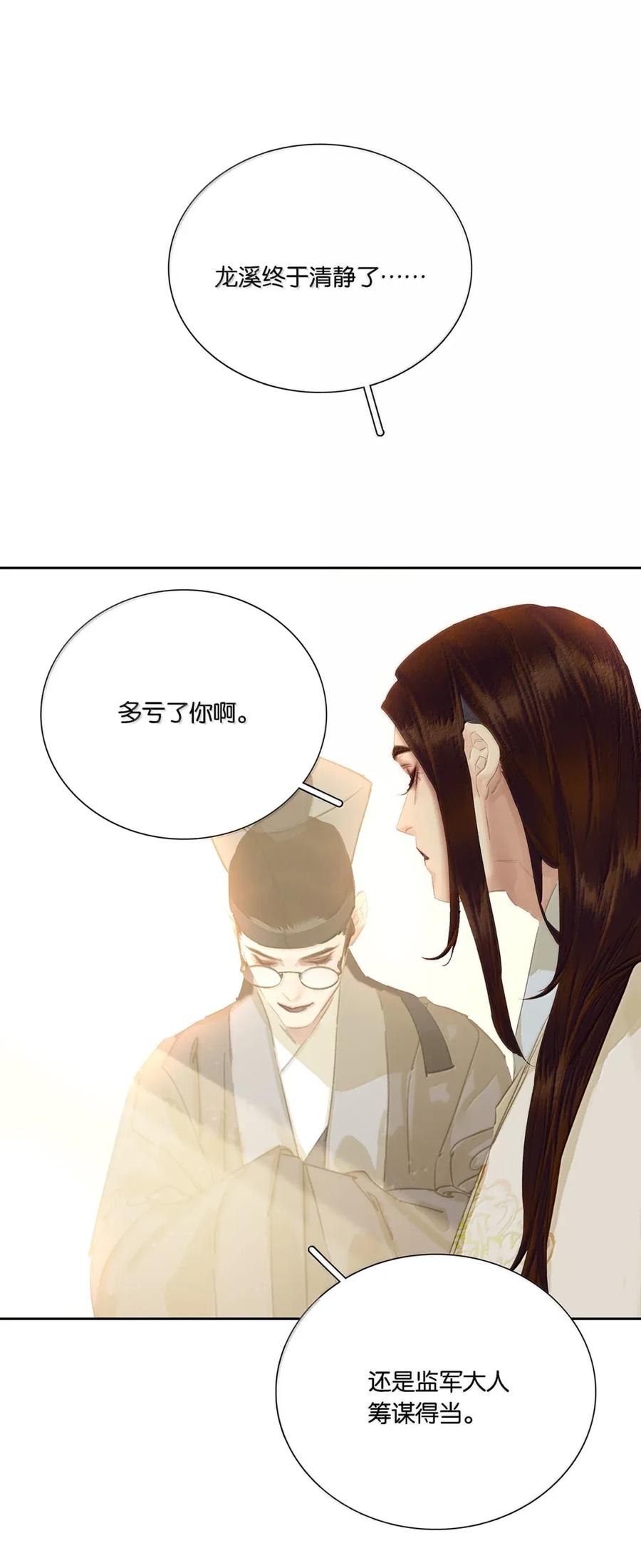 春江花月 - 283 图穷匕见 - 第11张图