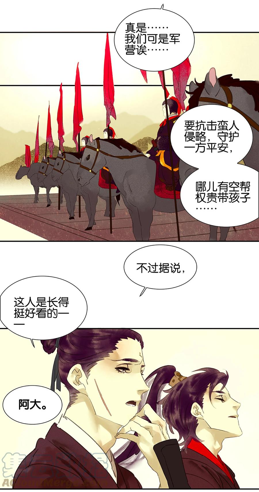 春江花月 - 001 相遇 - 第9张图