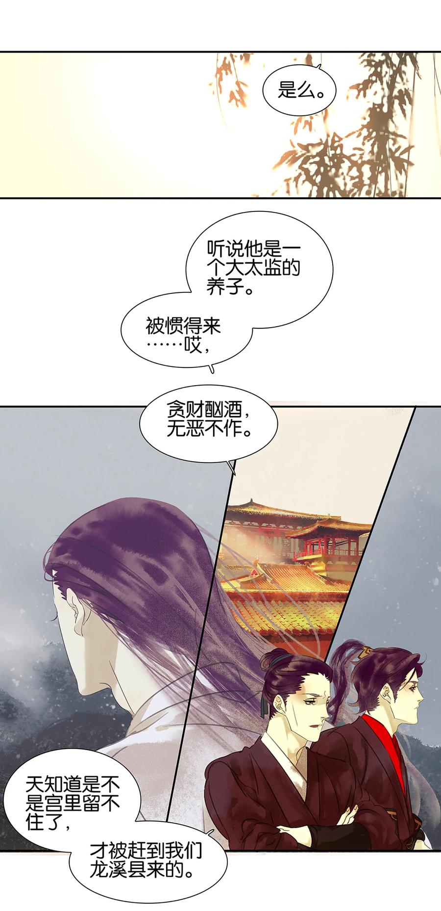 春江花月 - 001 相遇 - 第8张图