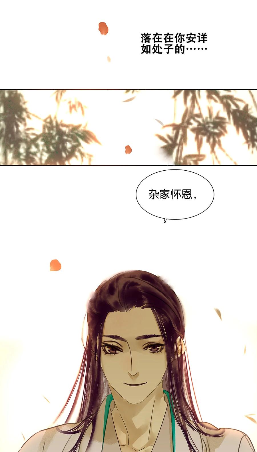 春江花月 - 001 相遇 - 第20张图
