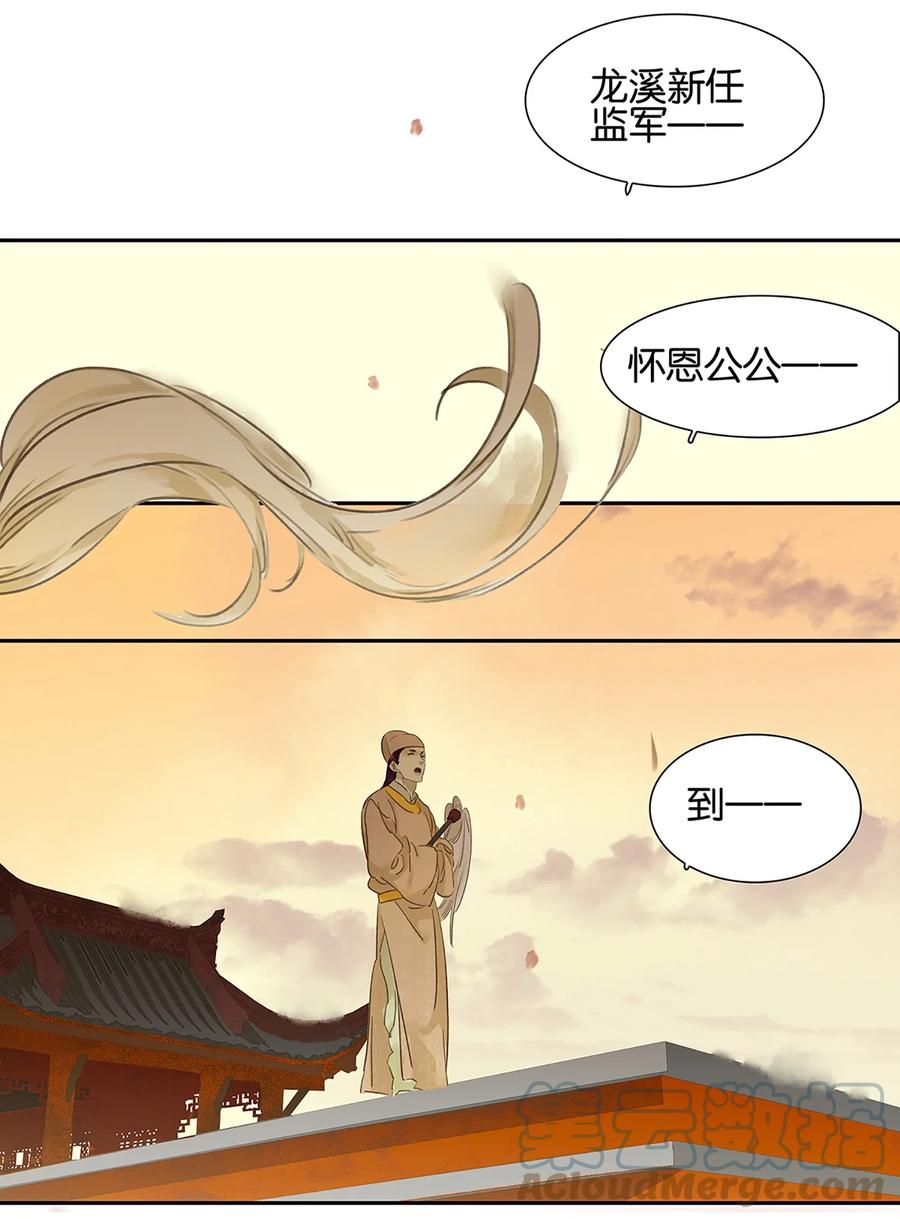 春江花月 - 001 相遇 - 第15张图