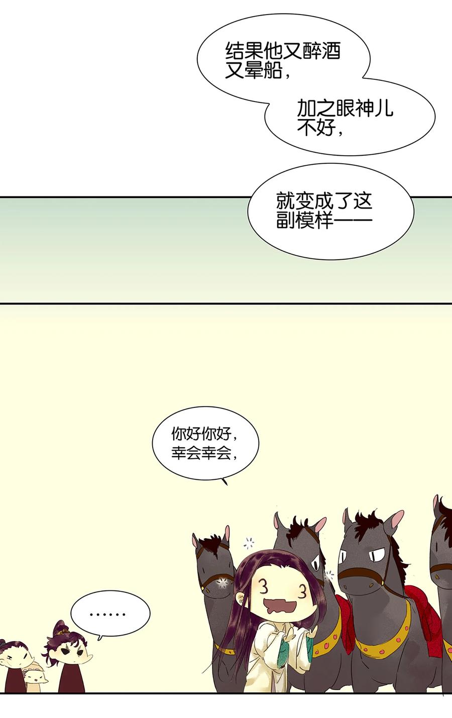 春江花月 - 001 相遇 - 第26张图