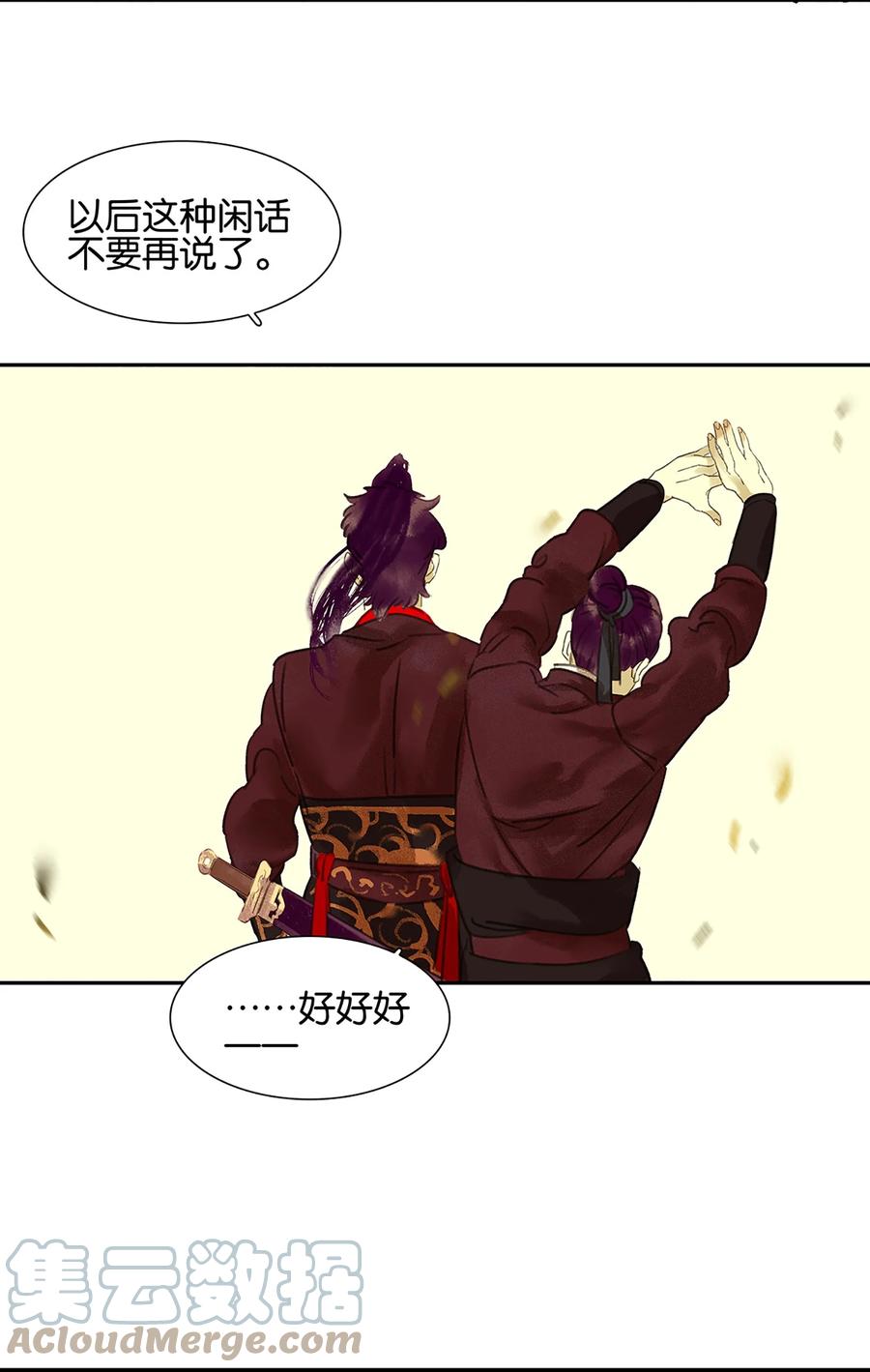 春江花月 - 001 相遇 - 第11张图