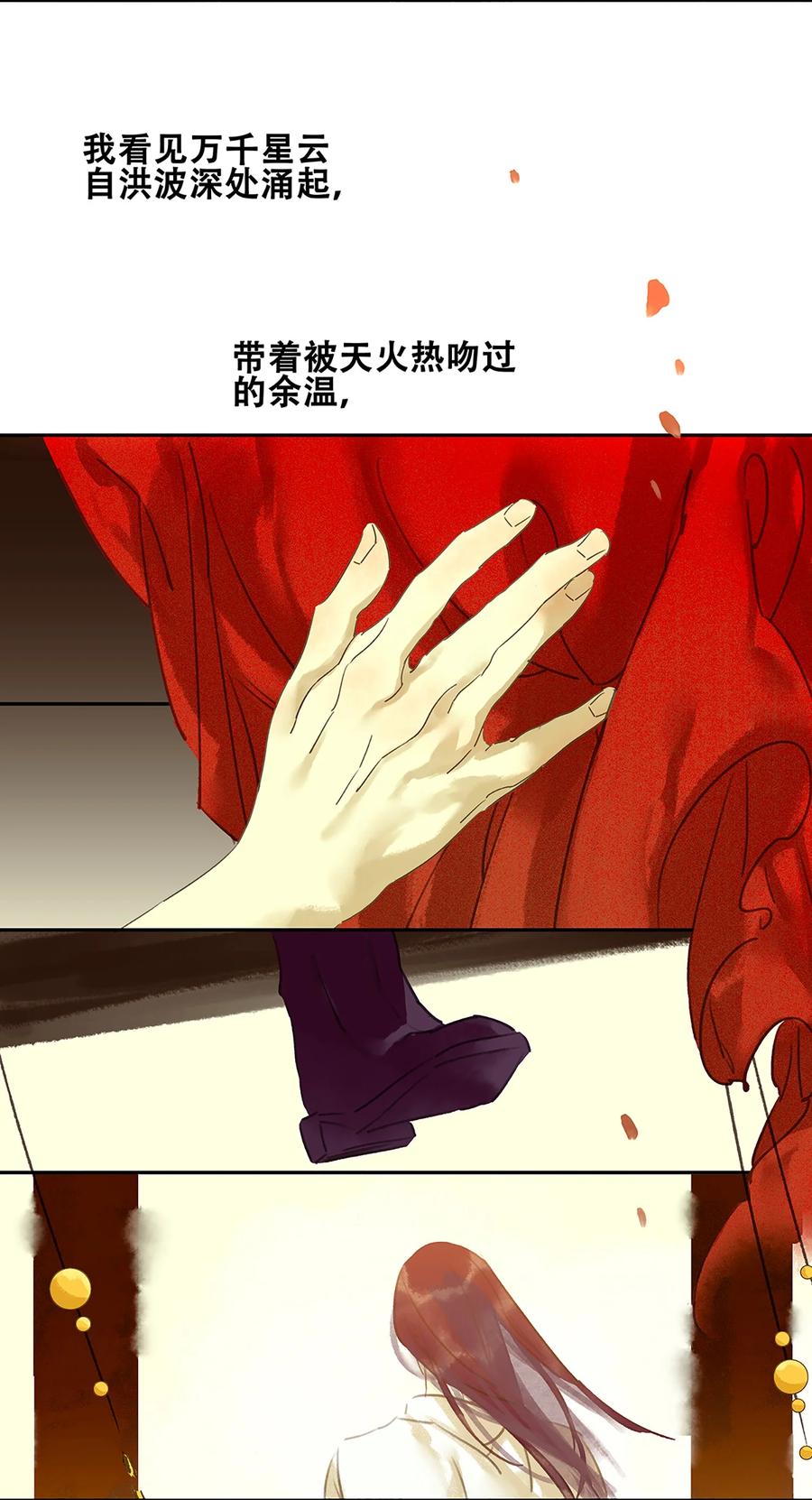 春江花月 - 001 相遇 - 第18张图