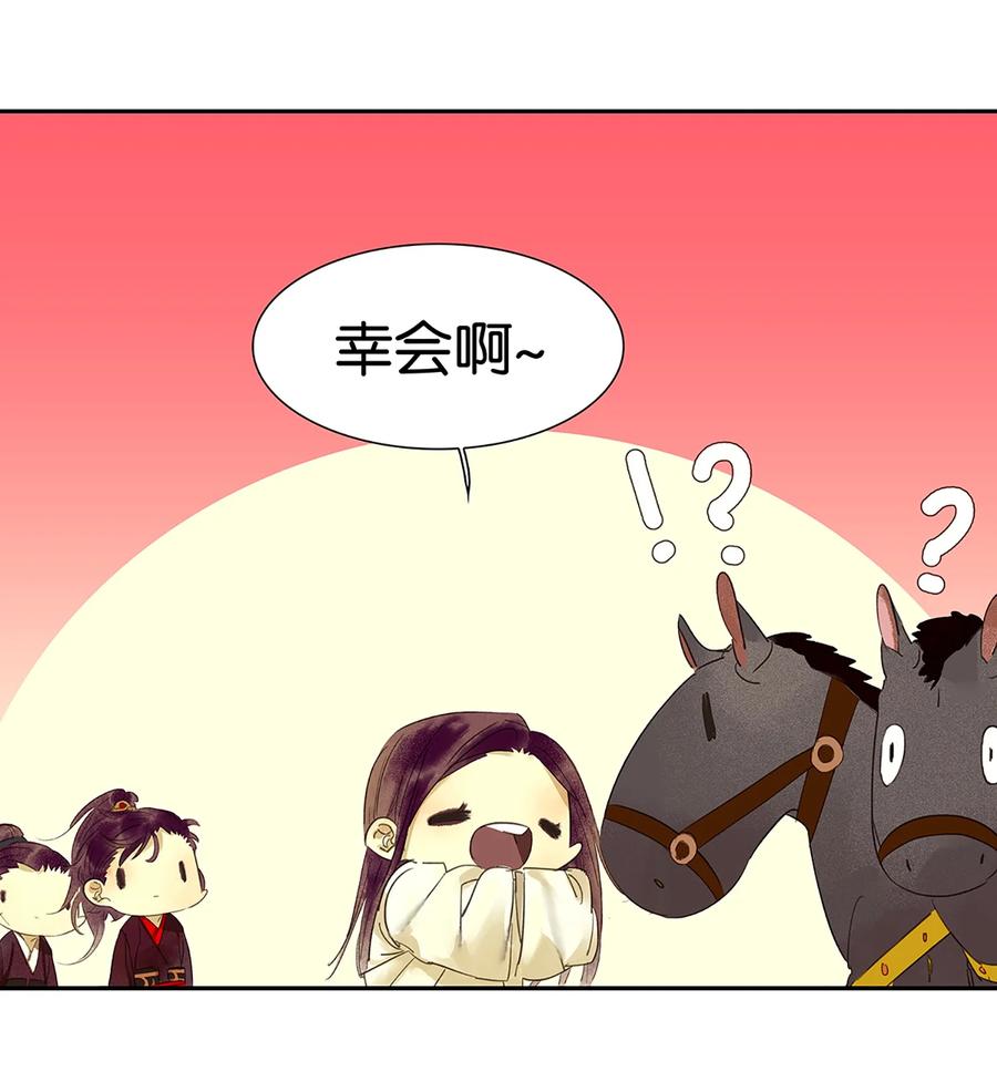 春江花月 - 001 相遇 - 第22张图