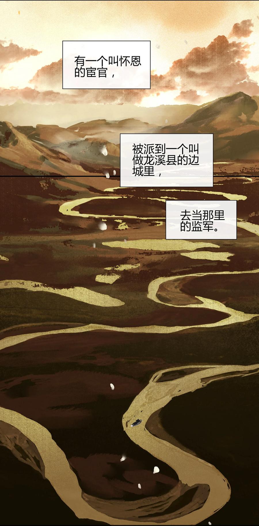 春江花月 - 001 相遇 - 第4张图