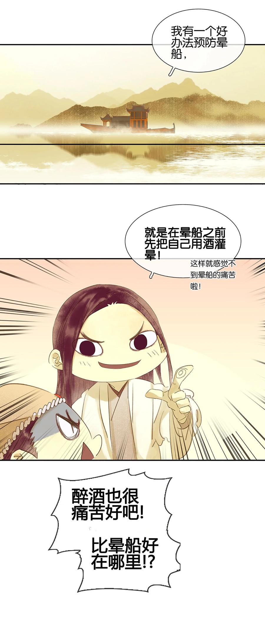 春江花月 - 001 相遇 - 第24张图