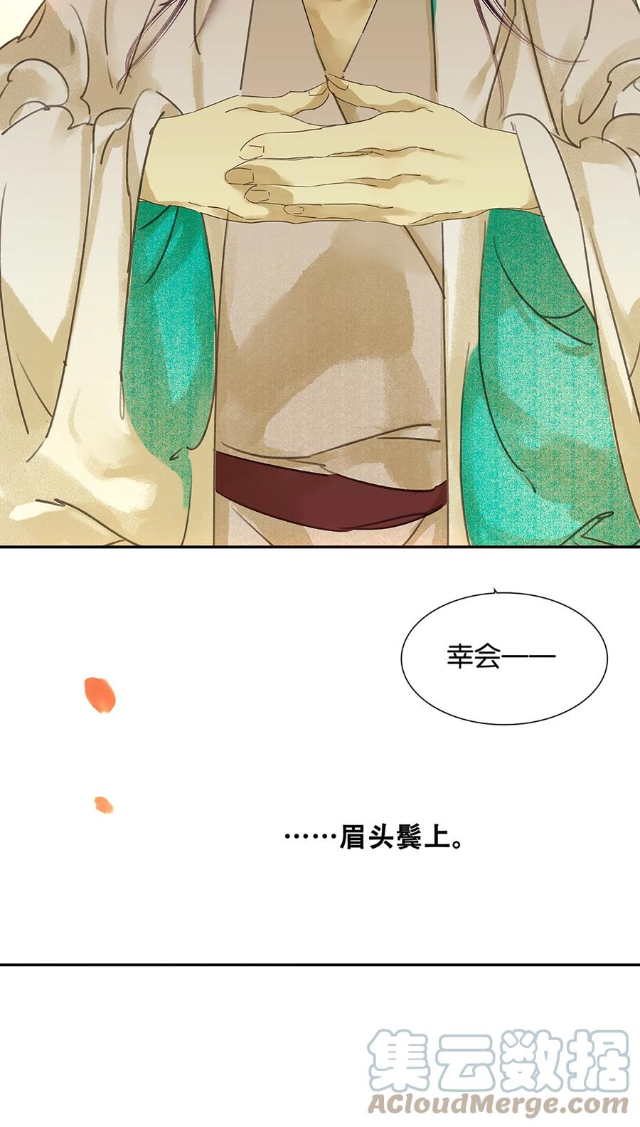 春江花月 - 001 相遇 - 第21张图