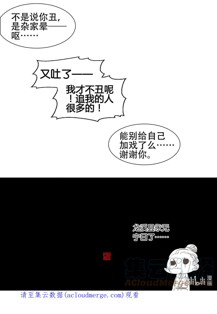 春江花月 - 001 相遇 - 第37张图