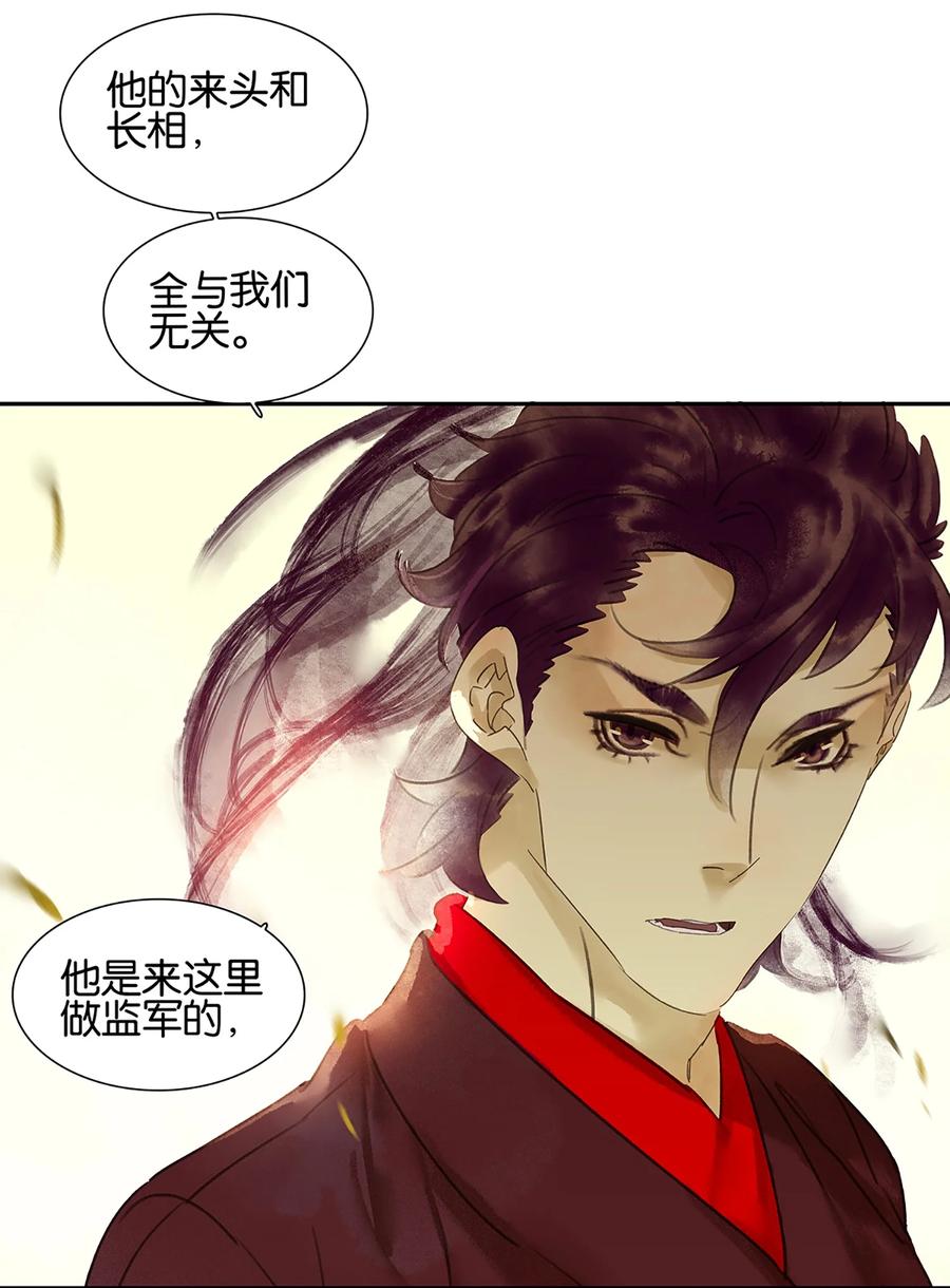 春江花月 - 001 相遇 - 第10张图