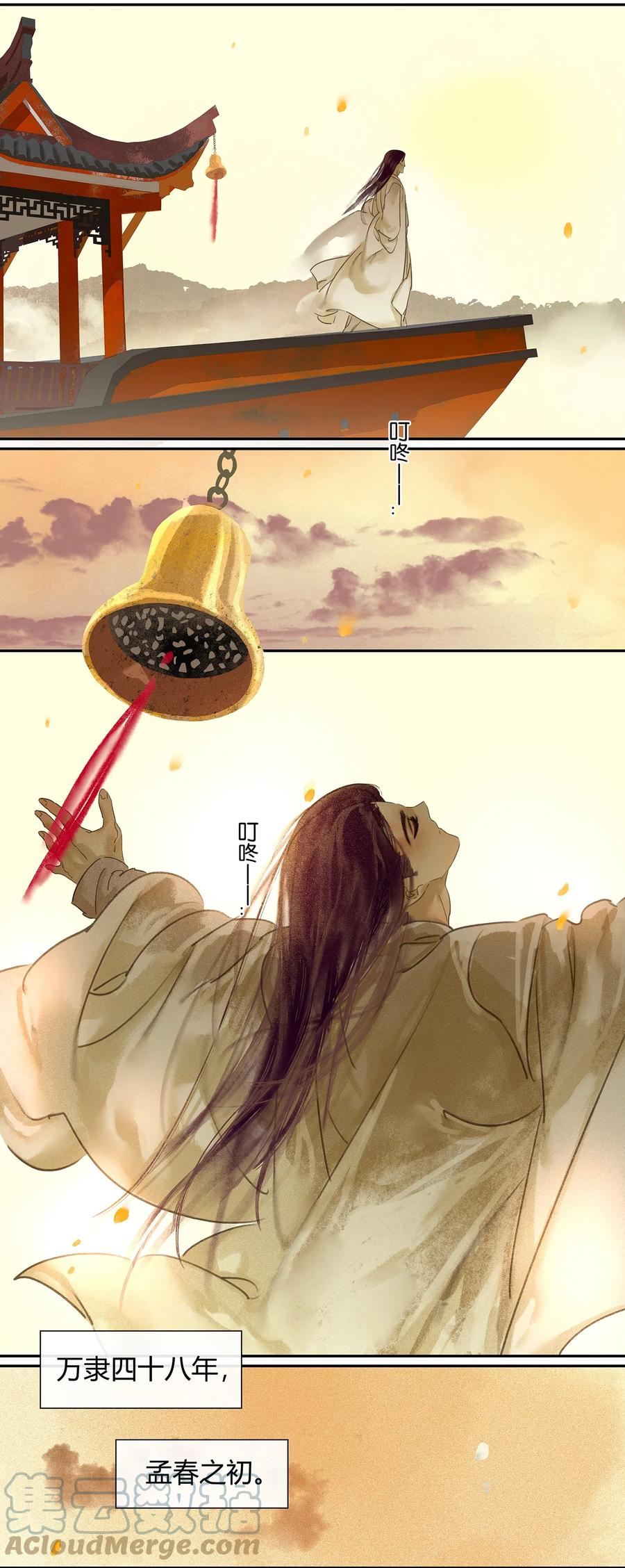 春江花月 - 001 相遇 - 第3张图