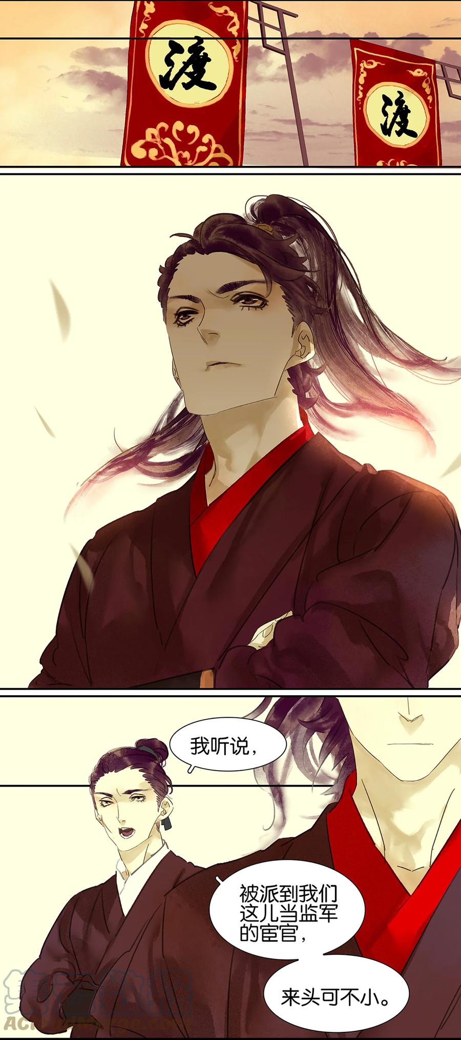 春江花月 - 001 相遇 - 第7张图