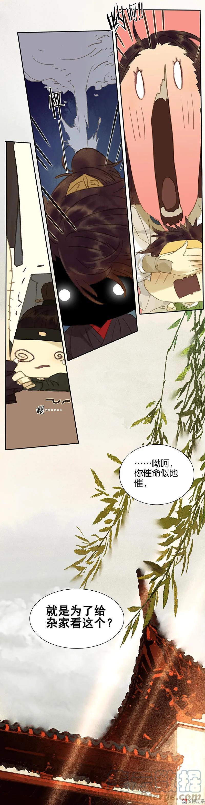 春江花月 - 028 花将军，掉裤子！ - 第41张图