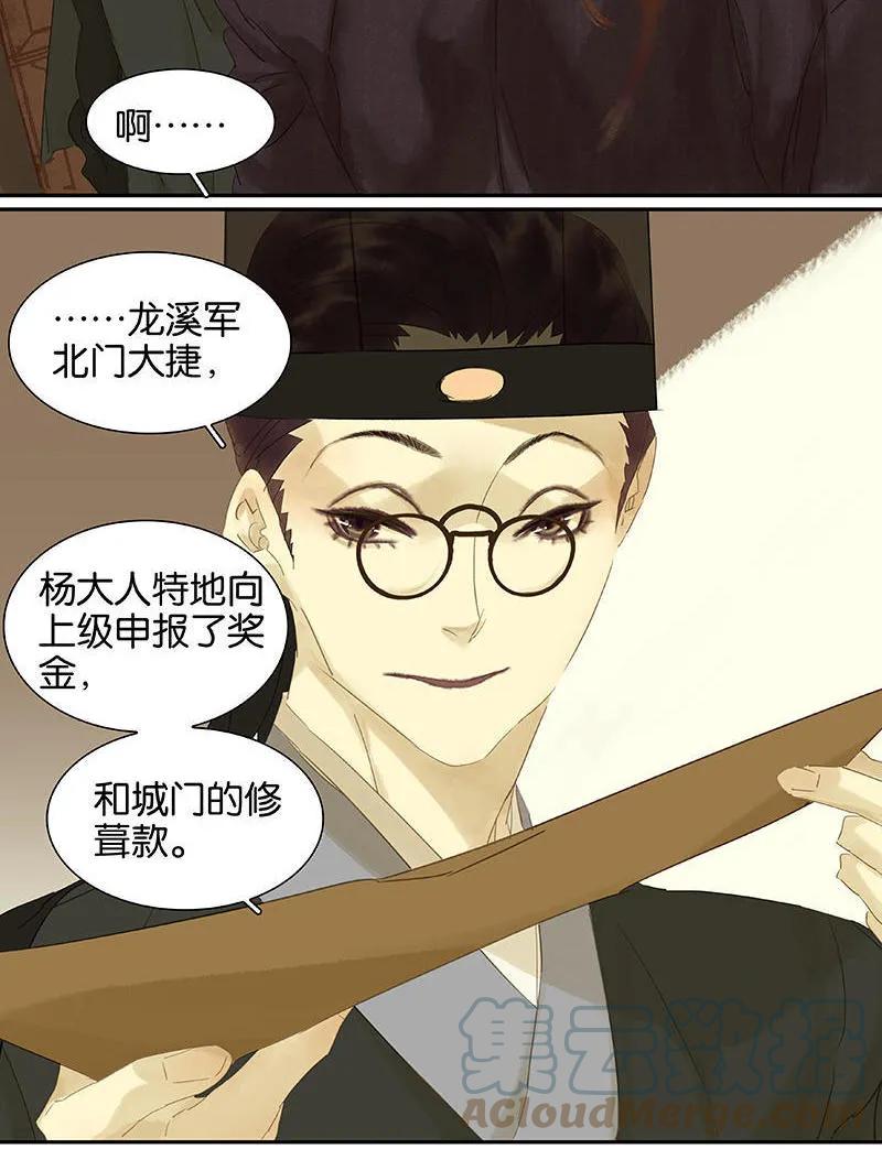 春江花月 - 028 花将军，掉裤子！ - 第7张图