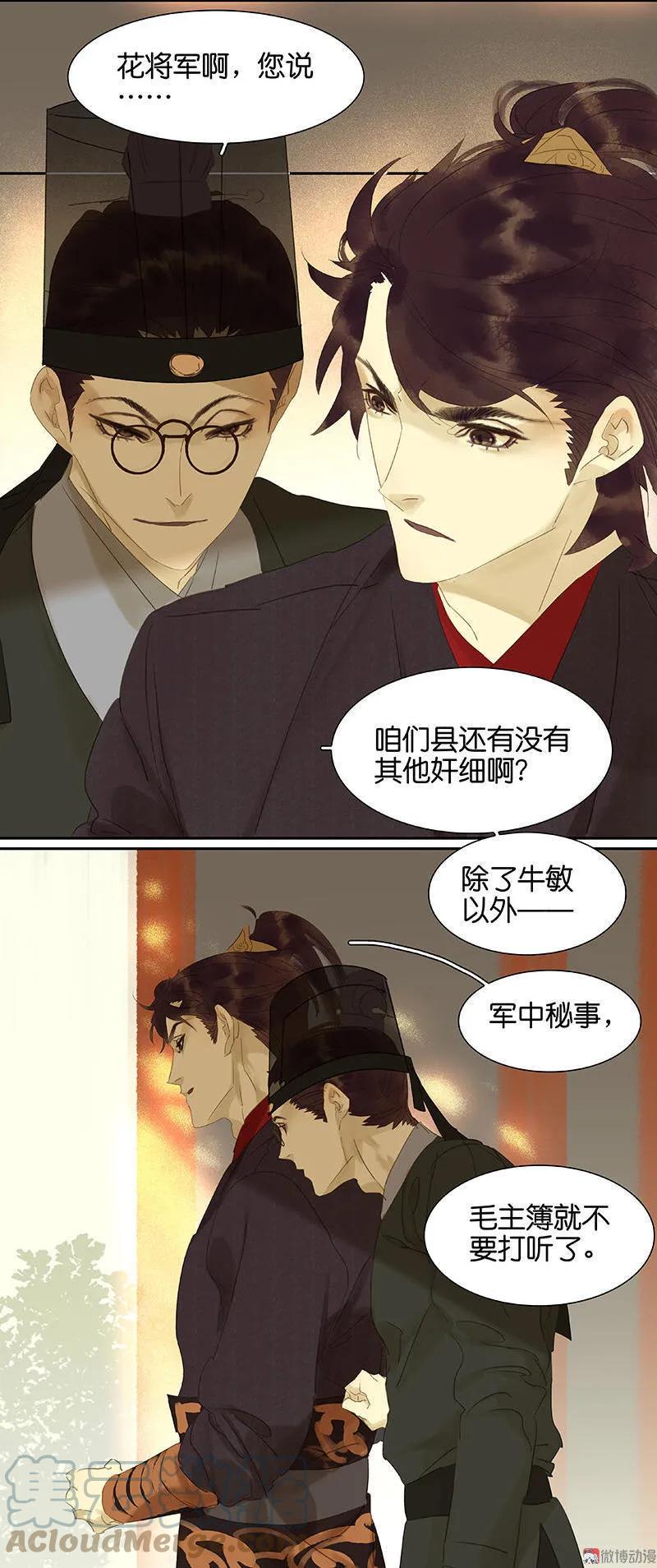 春江花月 - 028 花将军，掉裤子！ - 第35张图