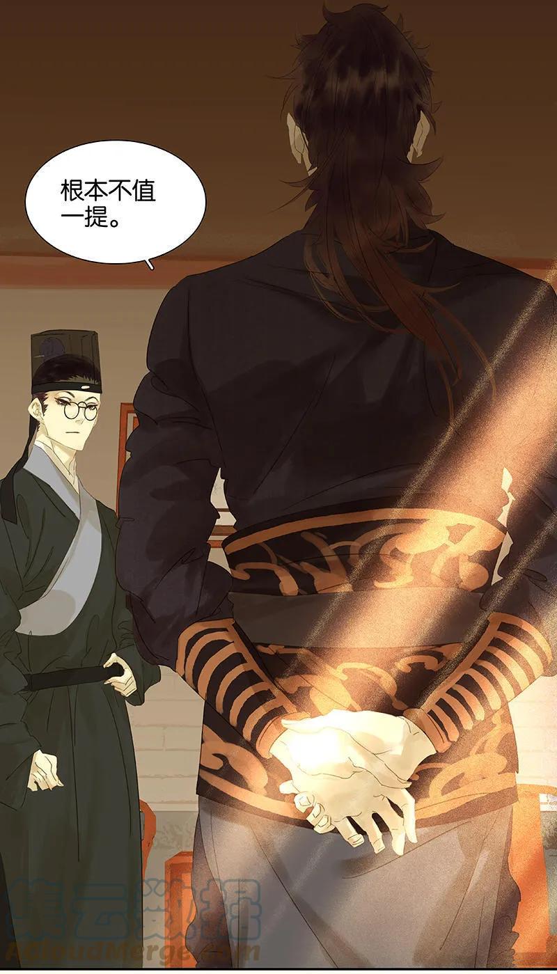 春江花月 - 028 花将军，掉裤子！ - 第31张图