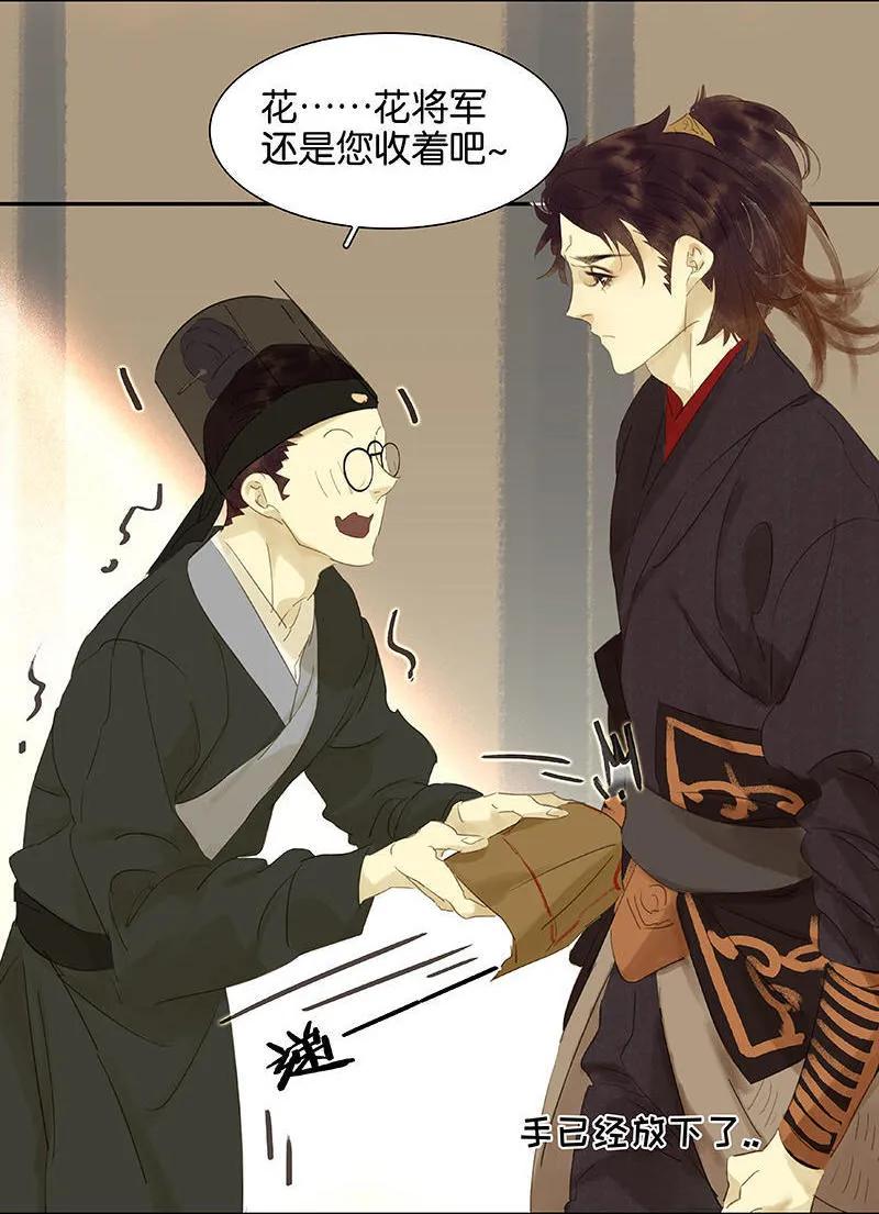 春江花月 - 028 花将军，掉裤子！ - 第12张图