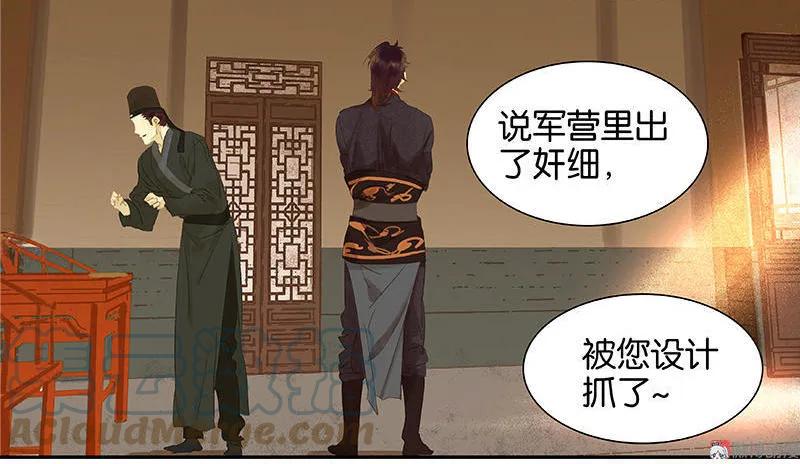 春江花月 - 028 花将军，掉裤子！ - 第19张图