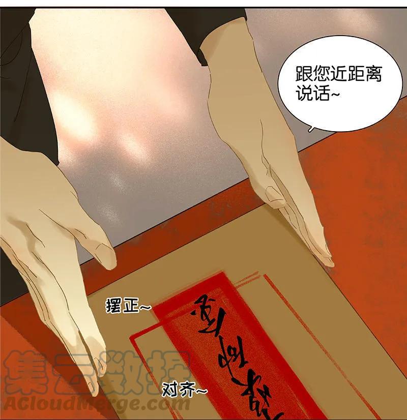 春江花月 - 028 花将军，掉裤子！ - 第17张图