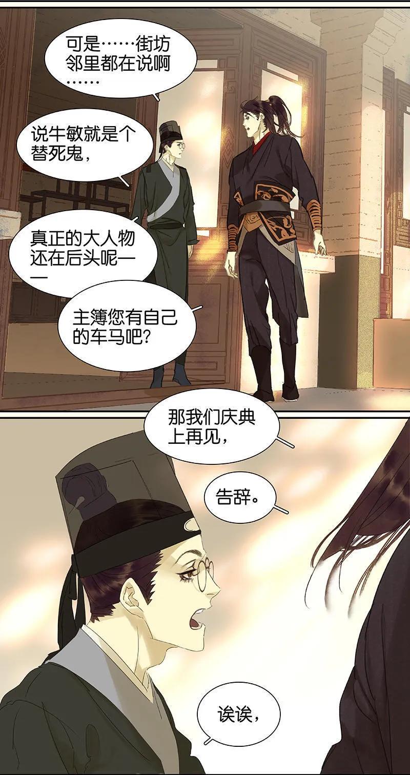 春江花月 - 028 花将军，掉裤子！ - 第36张图