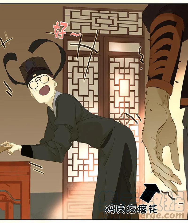 春江花月 - 028 花将军，掉裤子！ - 第15张图