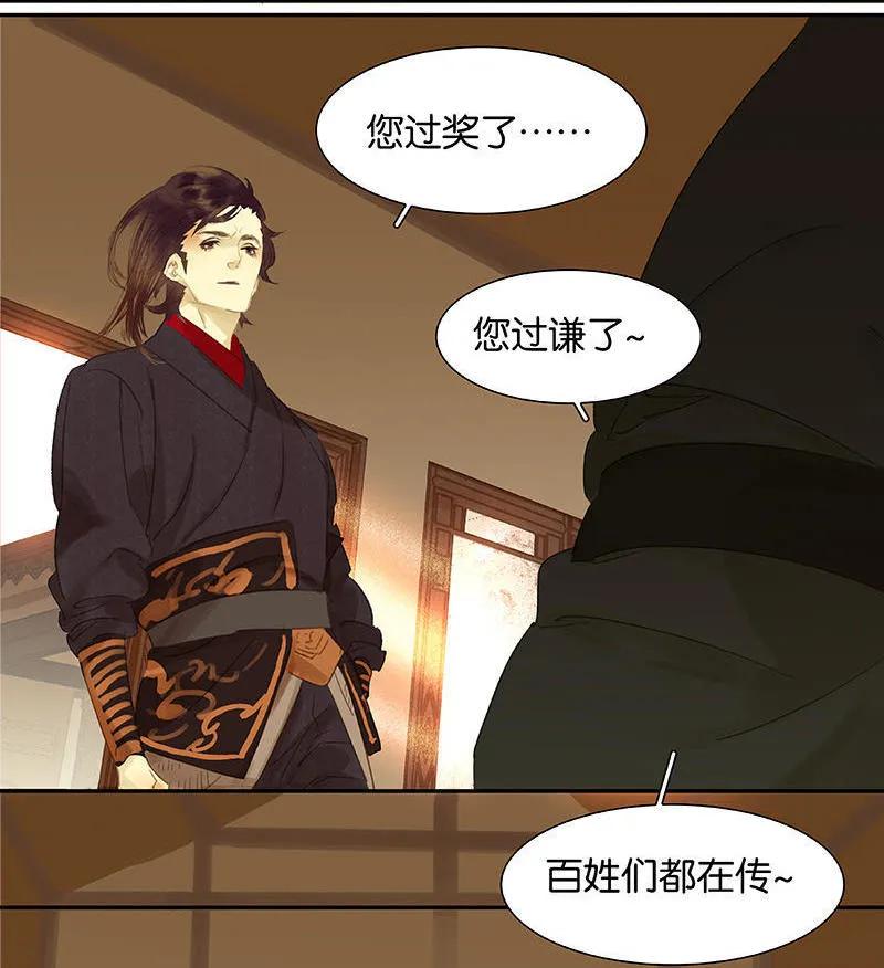 春江花月 - 028 花将军，掉裤子！ - 第18张图