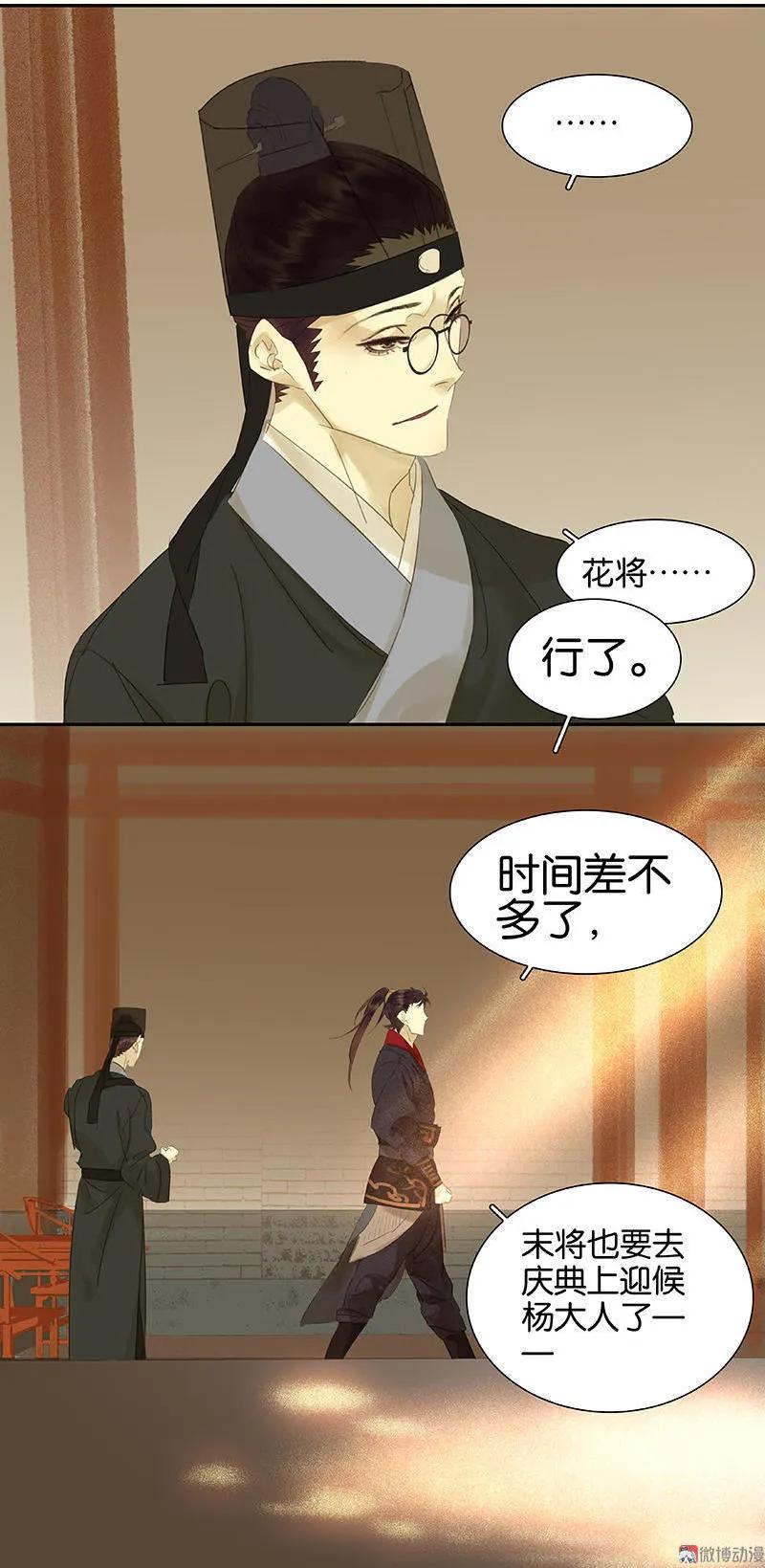 春江花月 - 028 花将军，掉裤子！ - 第32张图