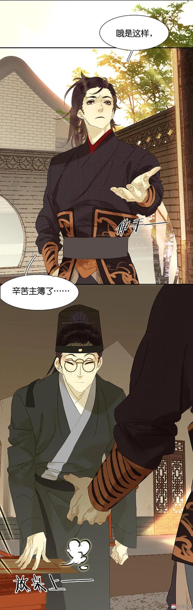 春江花月 - 028 花将军，掉裤子！ - 第10张图