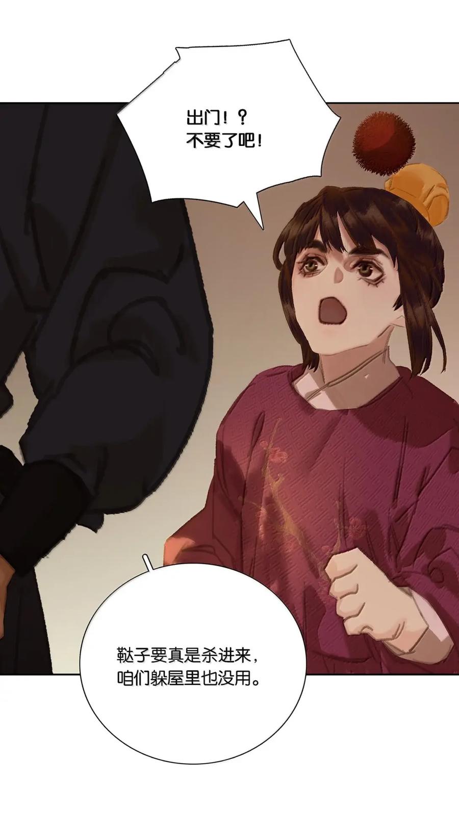 春江花月 - 298 将才 - 第12张图