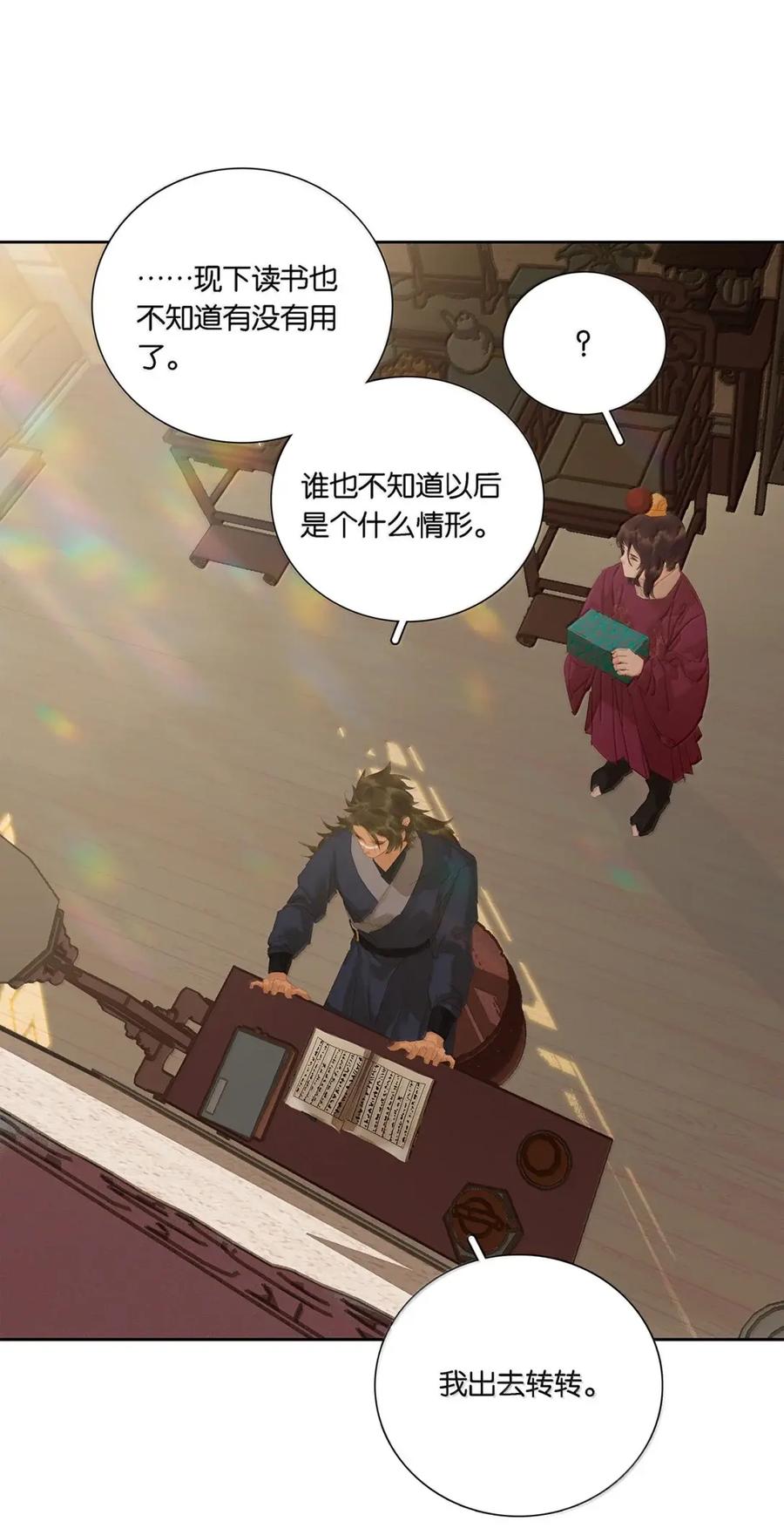 春江花月 - 298 将才 - 第11张图