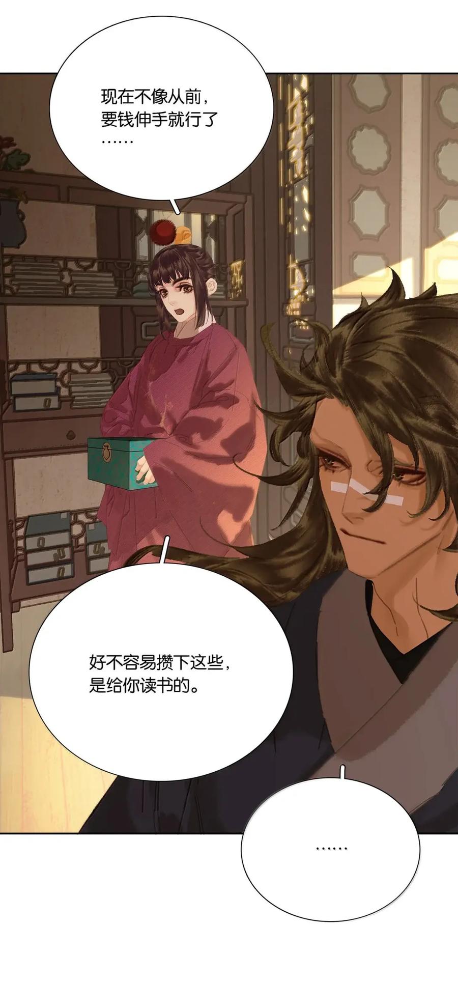 春江花月 - 298 将才 - 第9张图