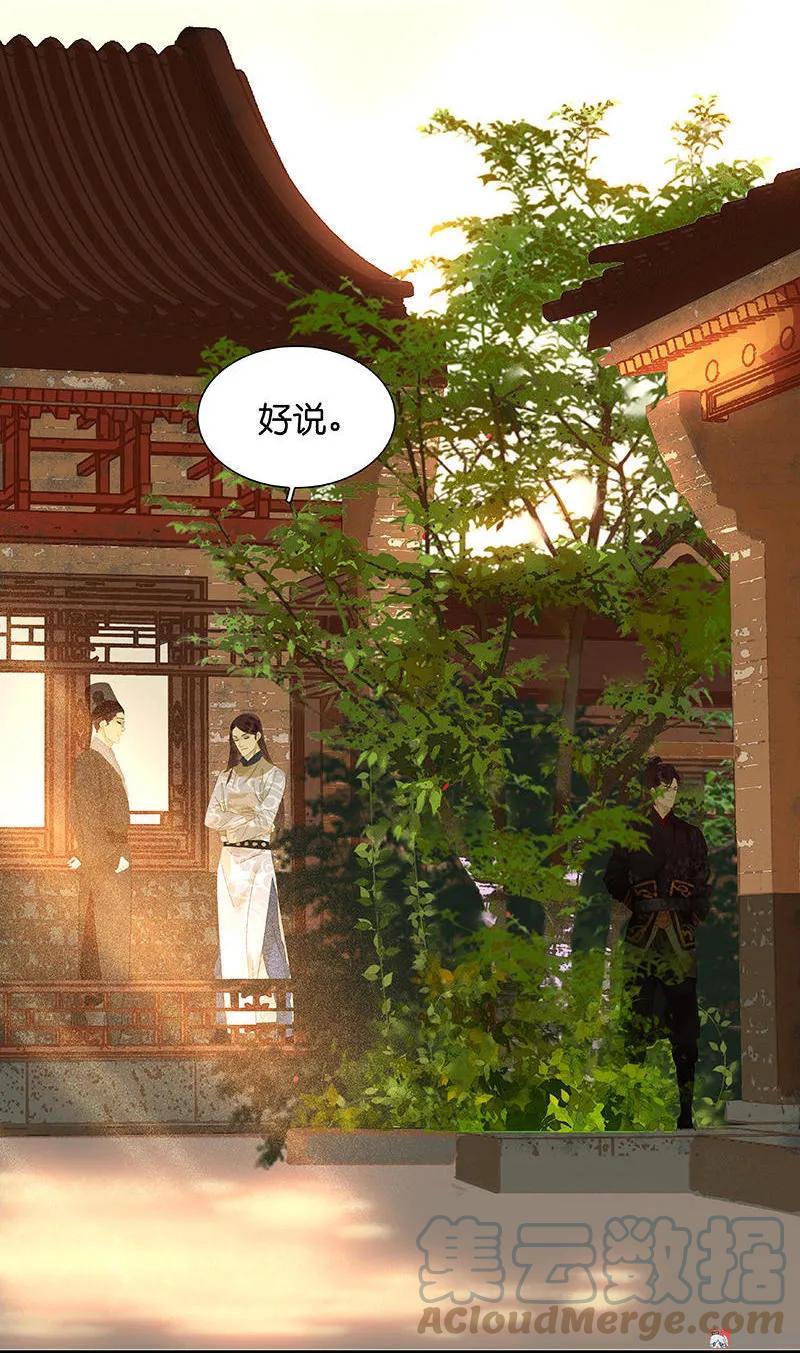 春江花月 - 029 宴席 - 第28张图