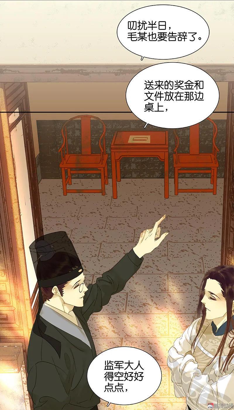 春江花月 - 029 宴席 - 第29张图