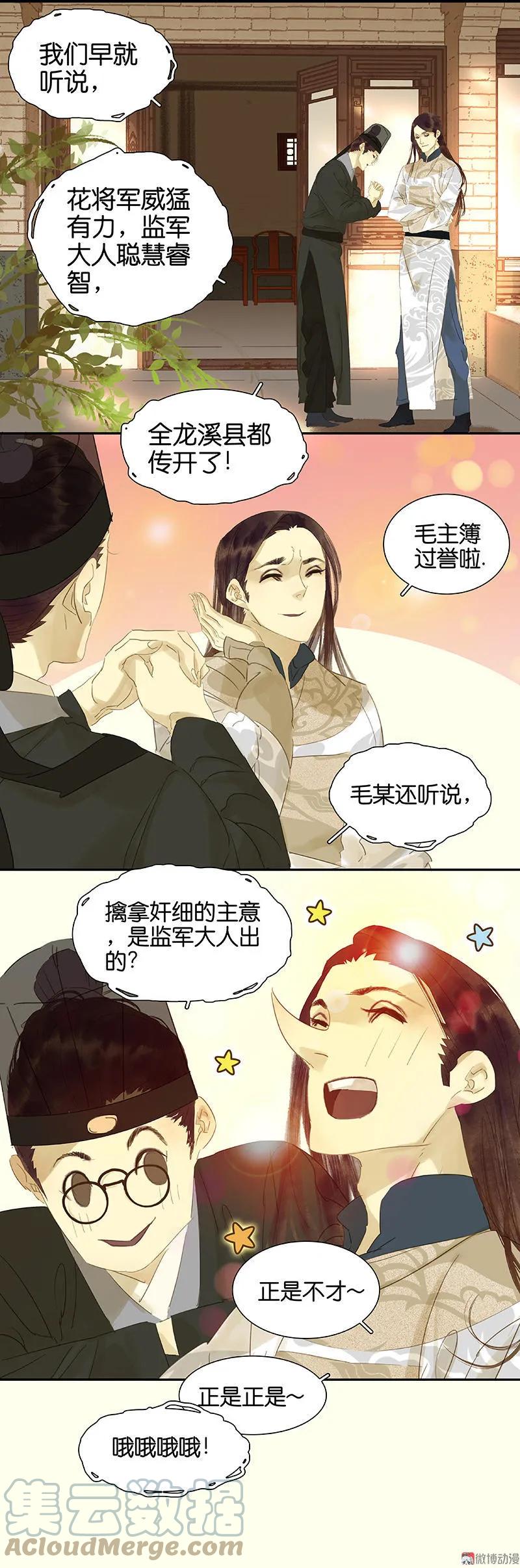 春江花月 - 029 宴席 - 第16张图