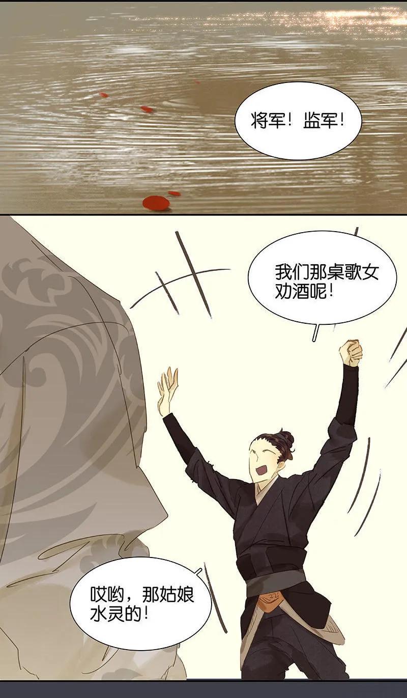 春江花月 - 029 宴席 - 第41张图