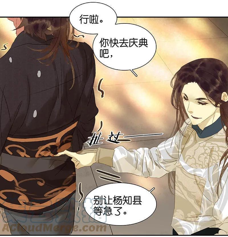 春江花月 - 029 宴席 - 第4张图