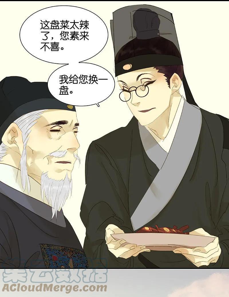 春江花月 - 029 宴席 - 第37张图