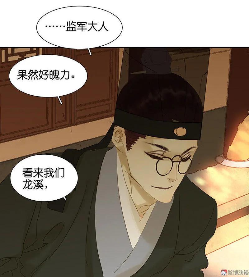 春江花月 - 029 宴席 - 第26张图