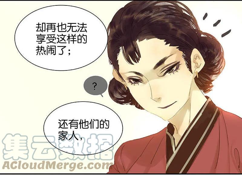 春江花月 - 030 寻求和平的方法 - 第19张图