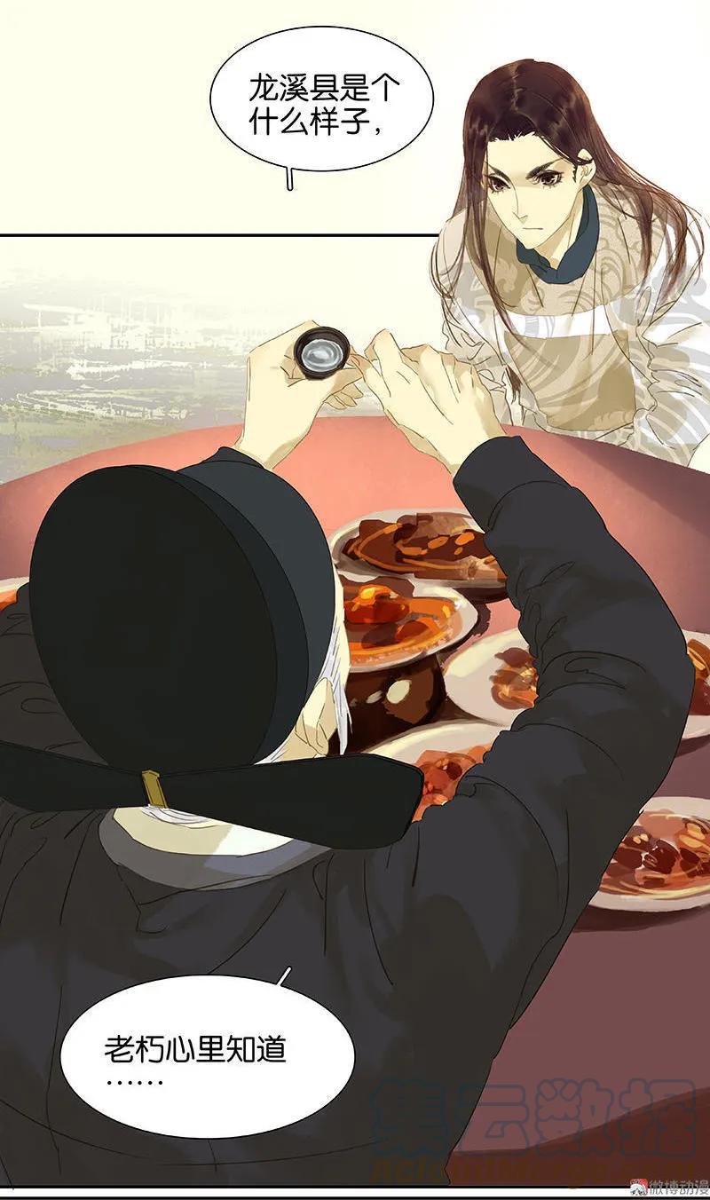 春江花月 - 030 寻求和平的方法 - 第10张图