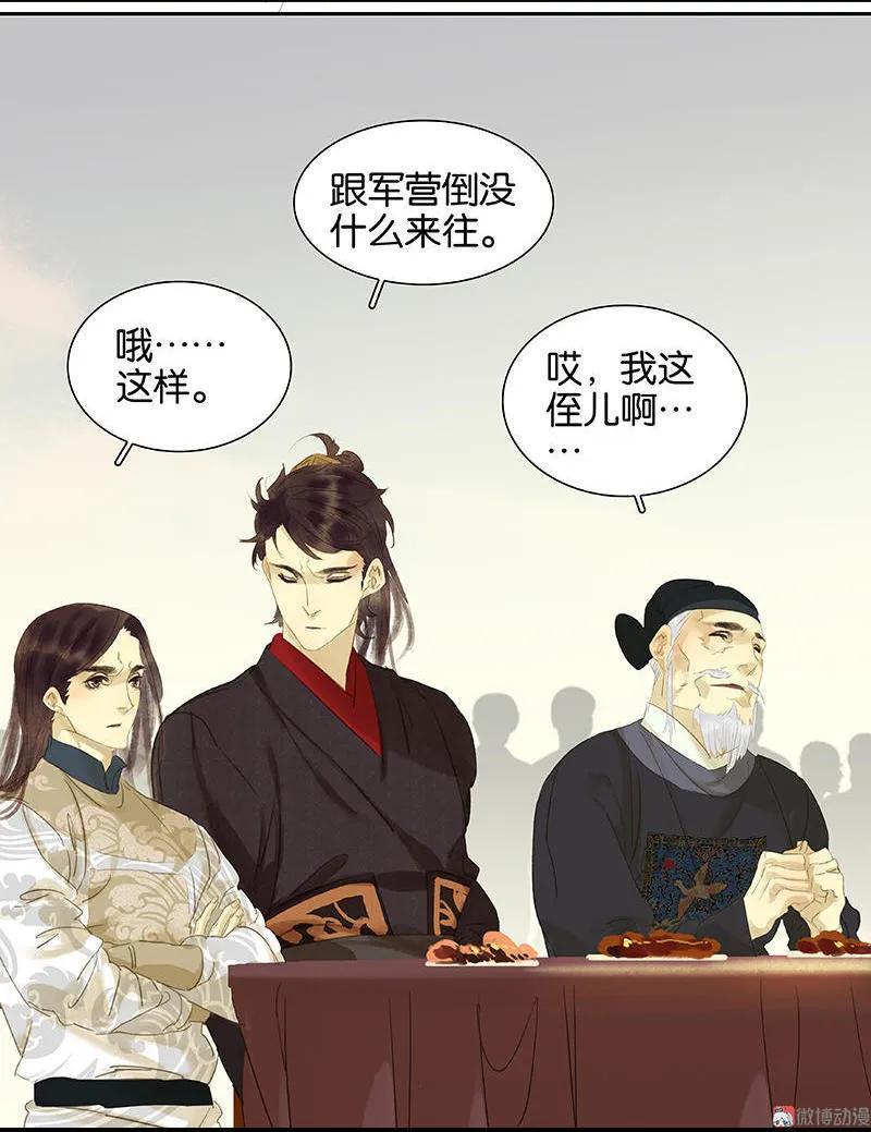 春江花月 - 030 寻求和平的方法 - 第6张图