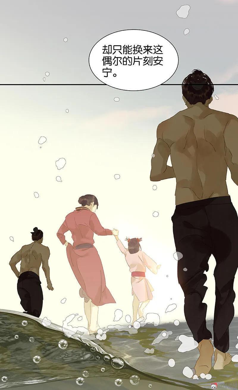 春江花月 - 030 寻求和平的方法 - 第17张图