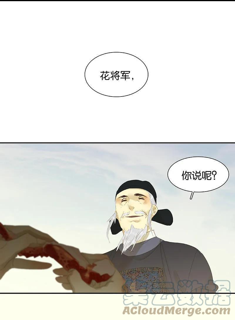 春江花月 - 030 寻求和平的方法 - 第40张图