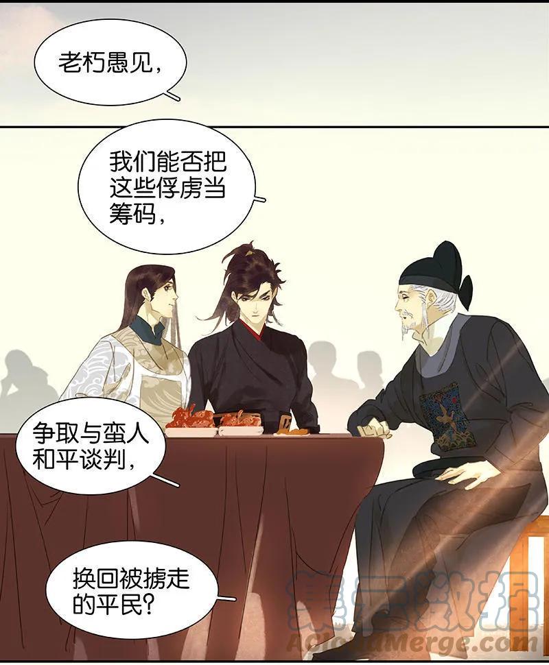 春江花月 - 030 寻求和平的方法 - 第37张图