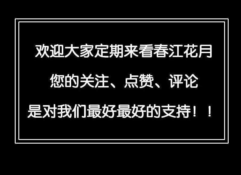 春江花月 - 030 寻求和平的方法 - 第53张图