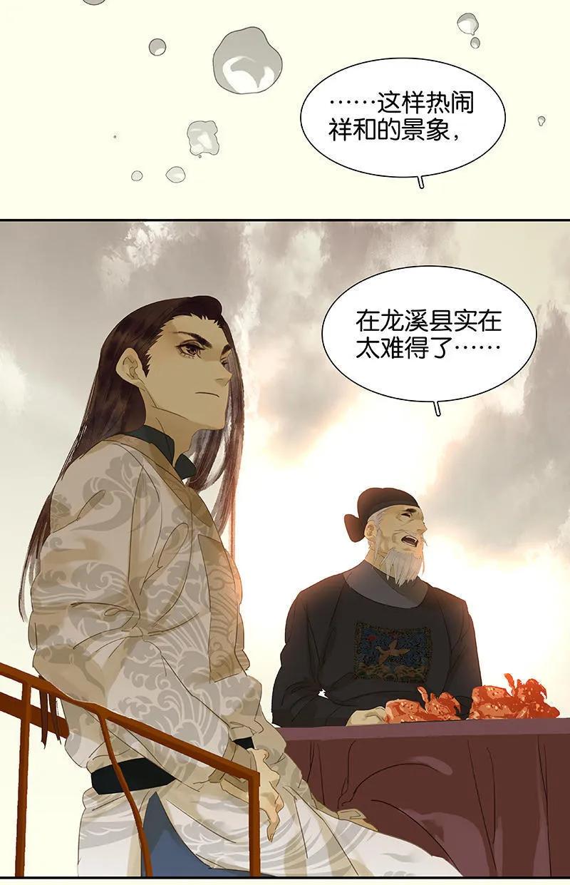 春江花月 - 030 寻求和平的方法 - 第15张图